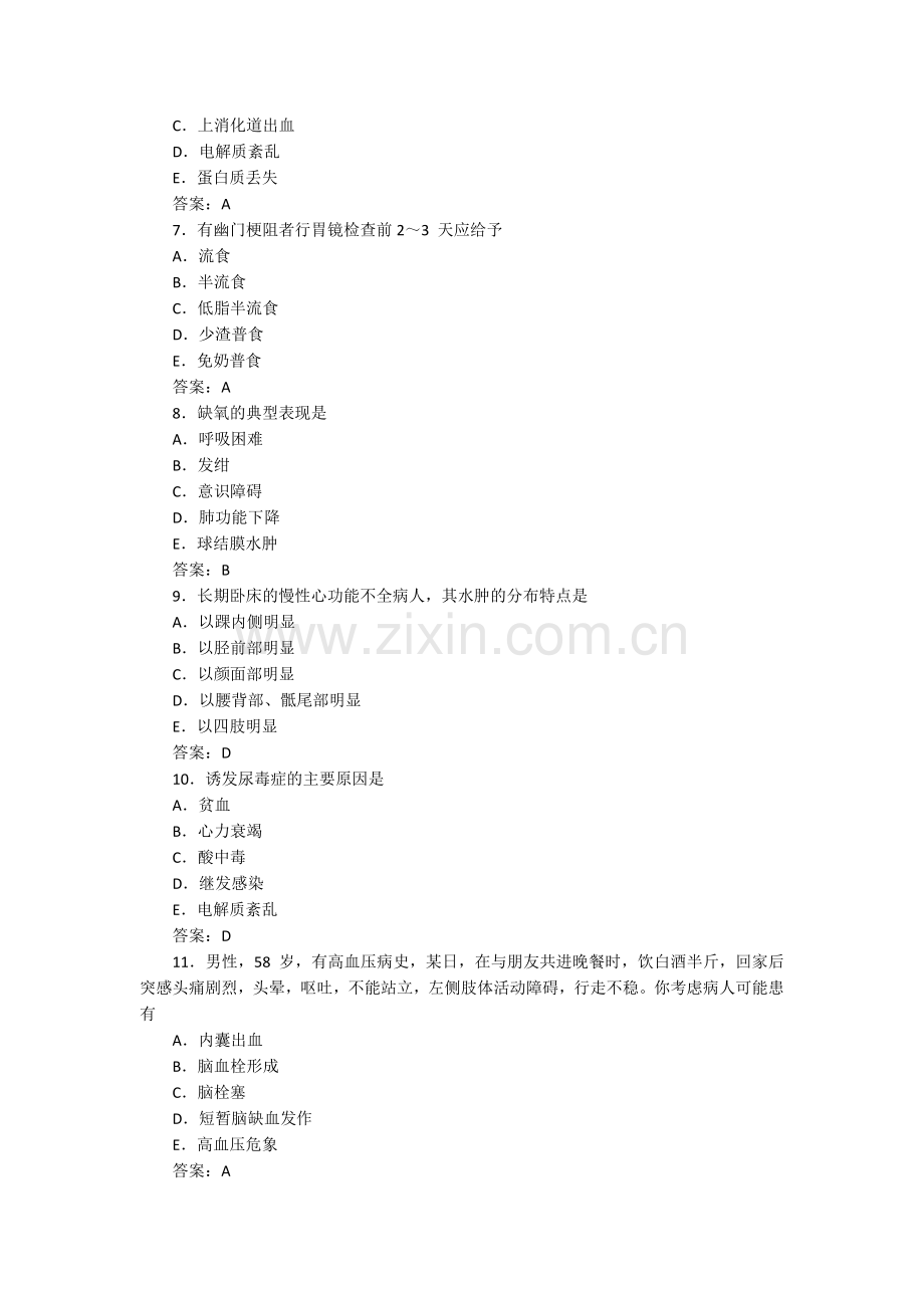 执业护士《内科护理学》真题解答知识点考试题库及答案-执业护士.docx_第2页