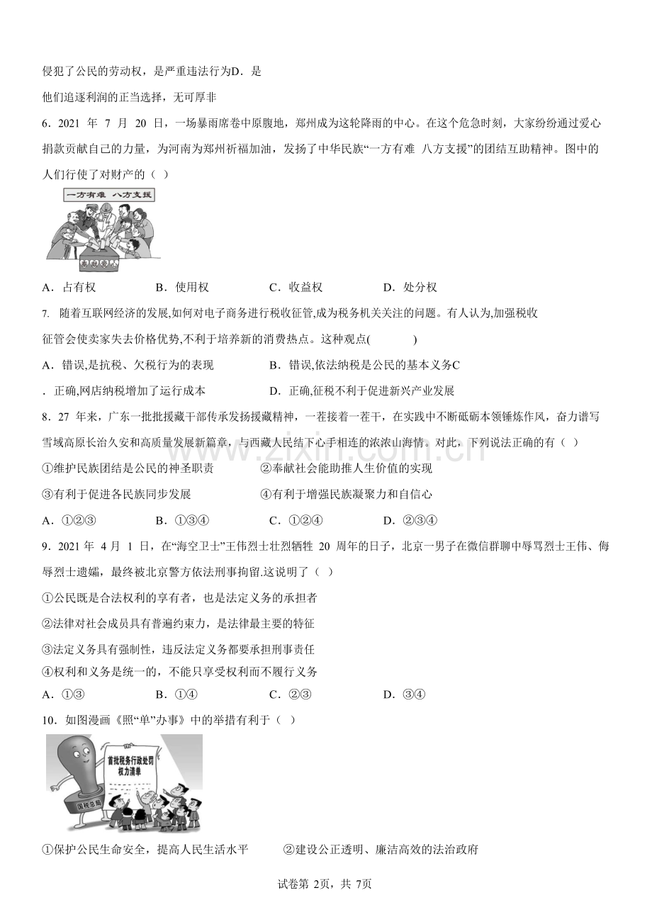 广东省广州市2021-2022学年八年级下学期期中道德与法治试题（含答案）.docx_第2页