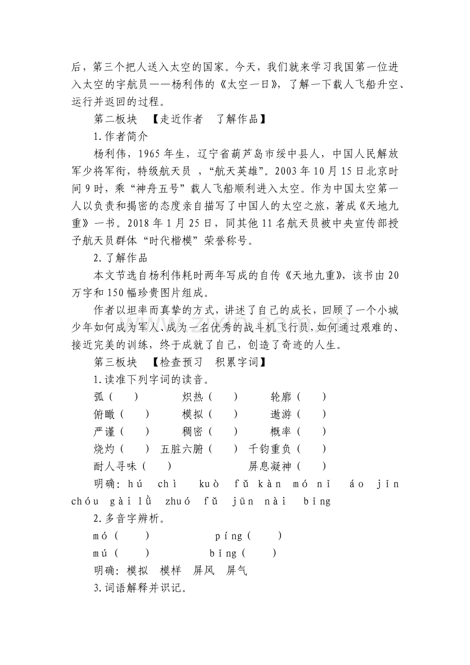 23《太空一日》一等奖创新教案.docx_第2页