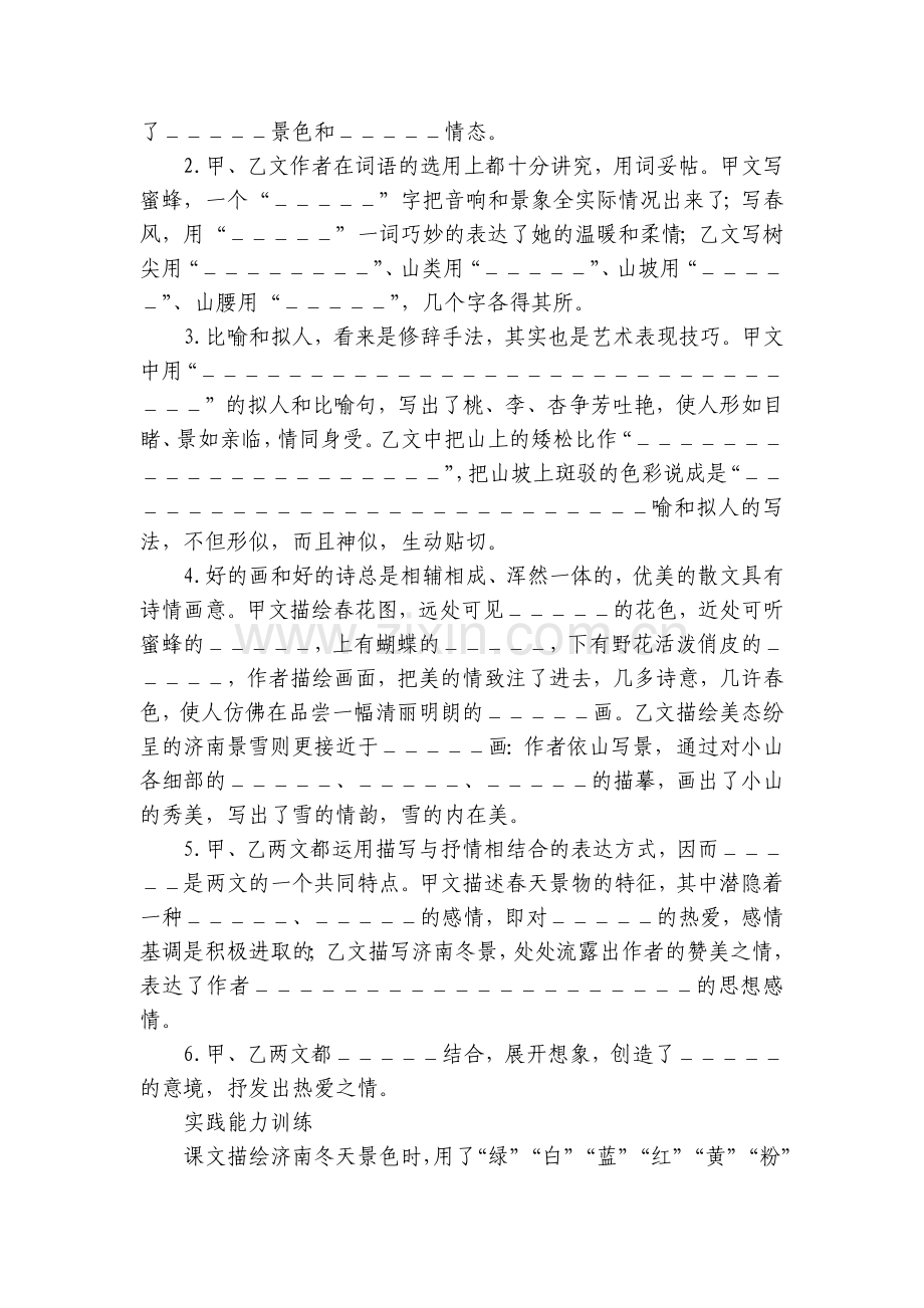 《春》语文阅读理解专项训练试题训练.docx_第2页