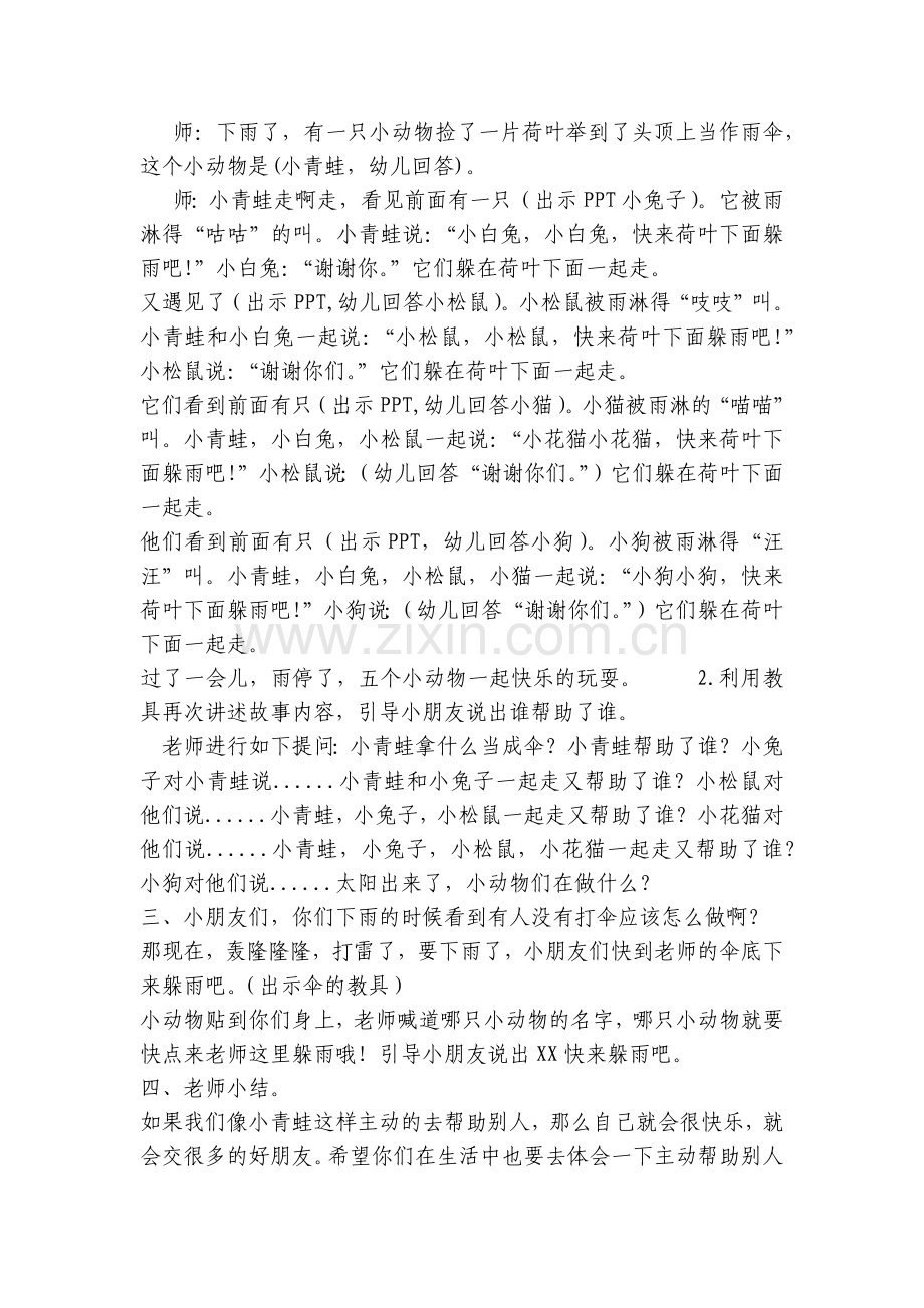 幼儿园小班语言《下雨了》大赛优质公开课获奖教案教学设计含反思.docx_第2页