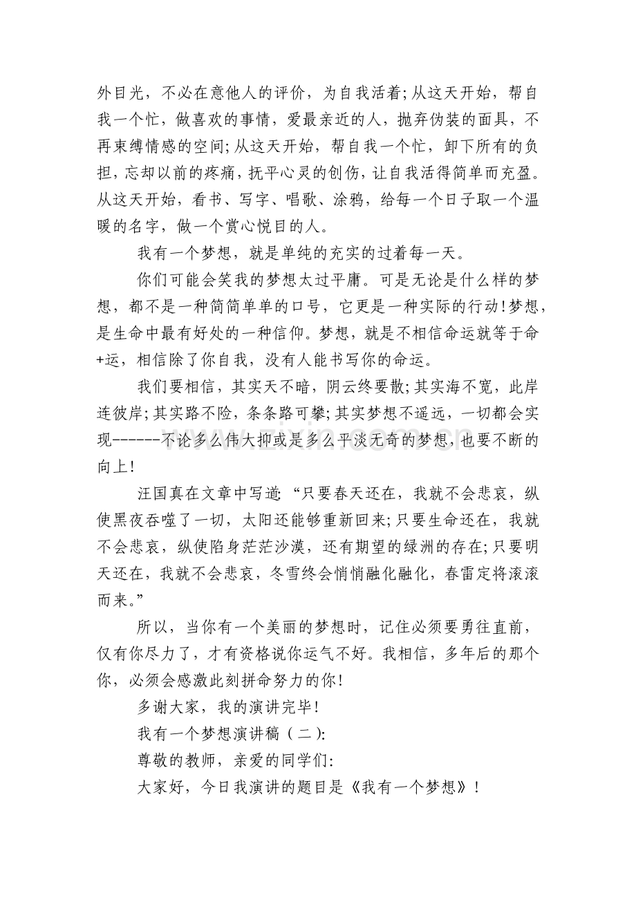 我有一个梦想演讲稿30篇.docx_第2页