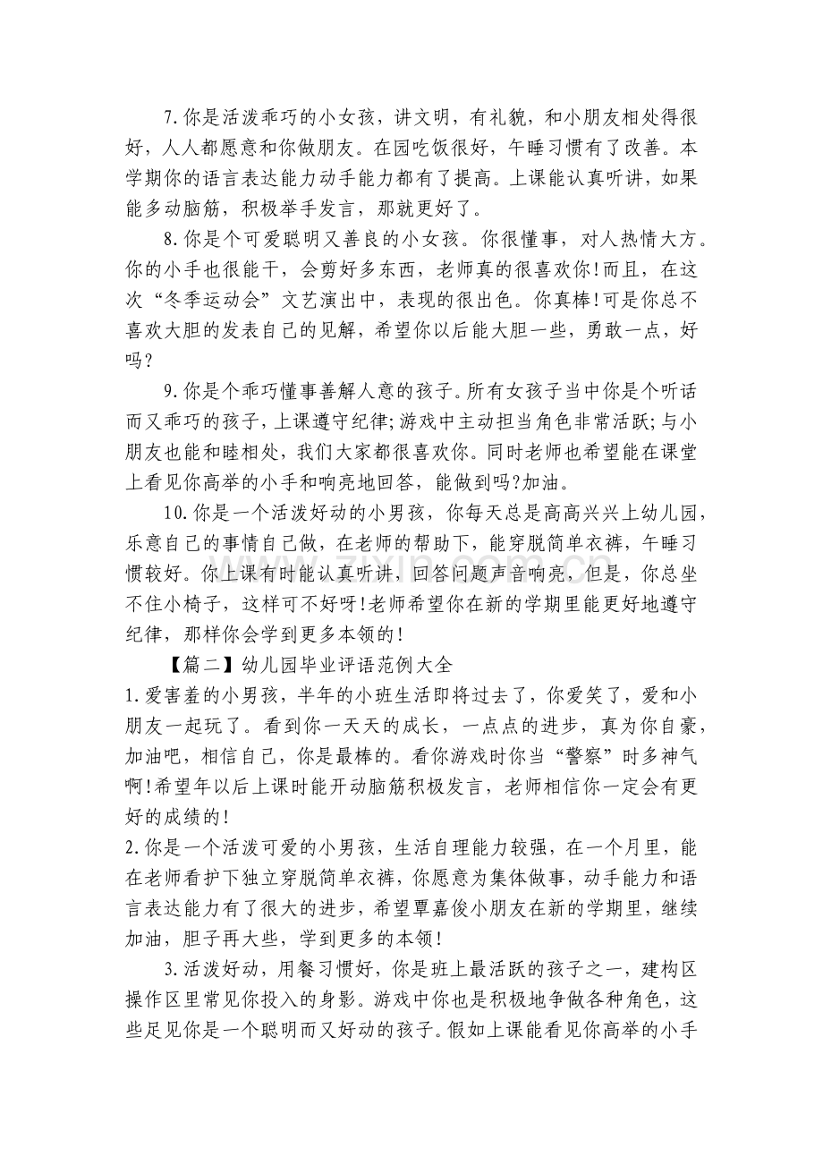 幼儿园毕业评语范文大全【三篇】.docx_第2页