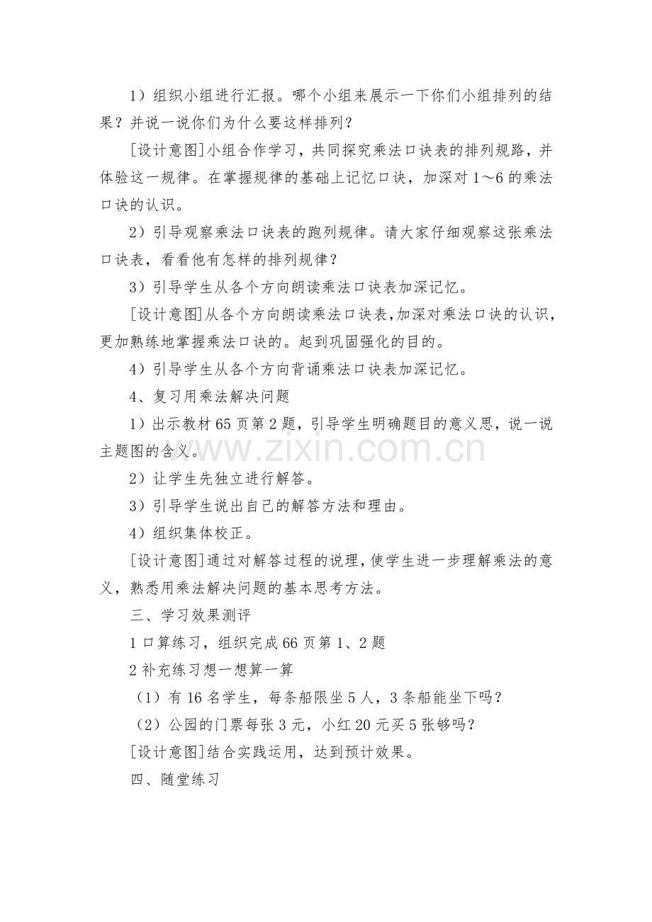 1～6的乘法口诀整理和复习-优质公开课获奖教案教学设计(人教版二年级上册).docx_第2页