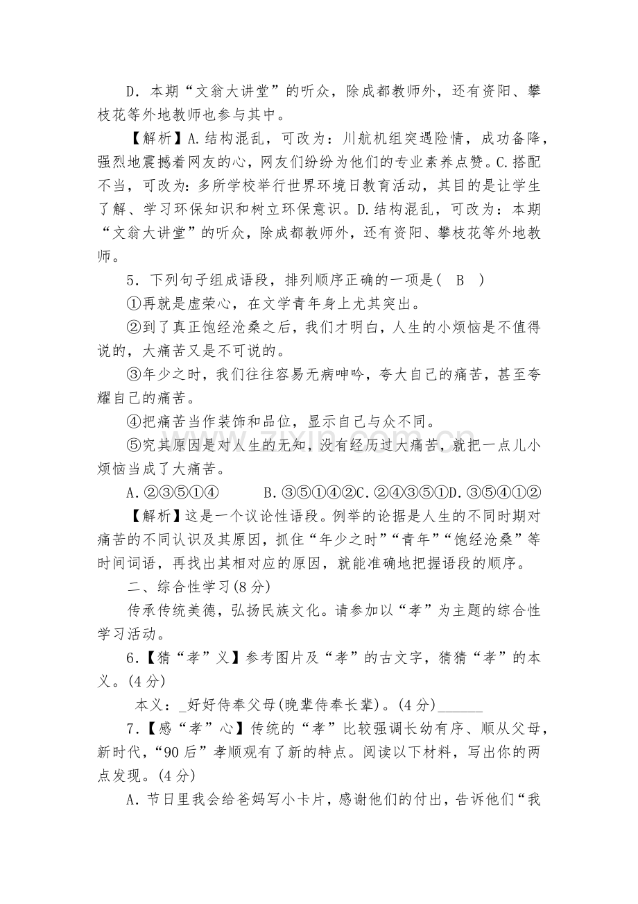 人教部编版七年级下册语文第四单元检测卷--部编人教版七年级下册.docx_第2页