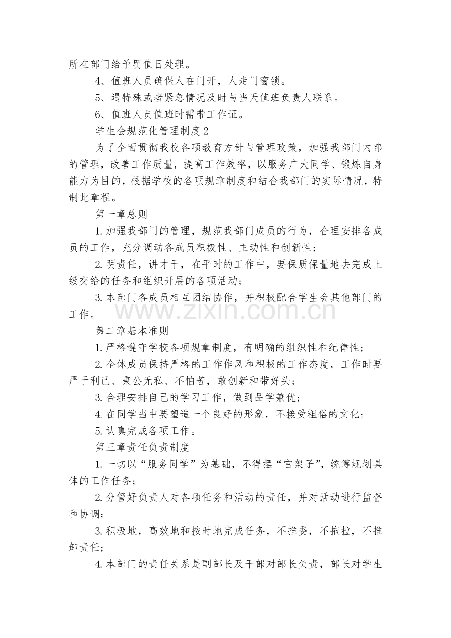 学生会规范化管理制度5篇.docx_第2页