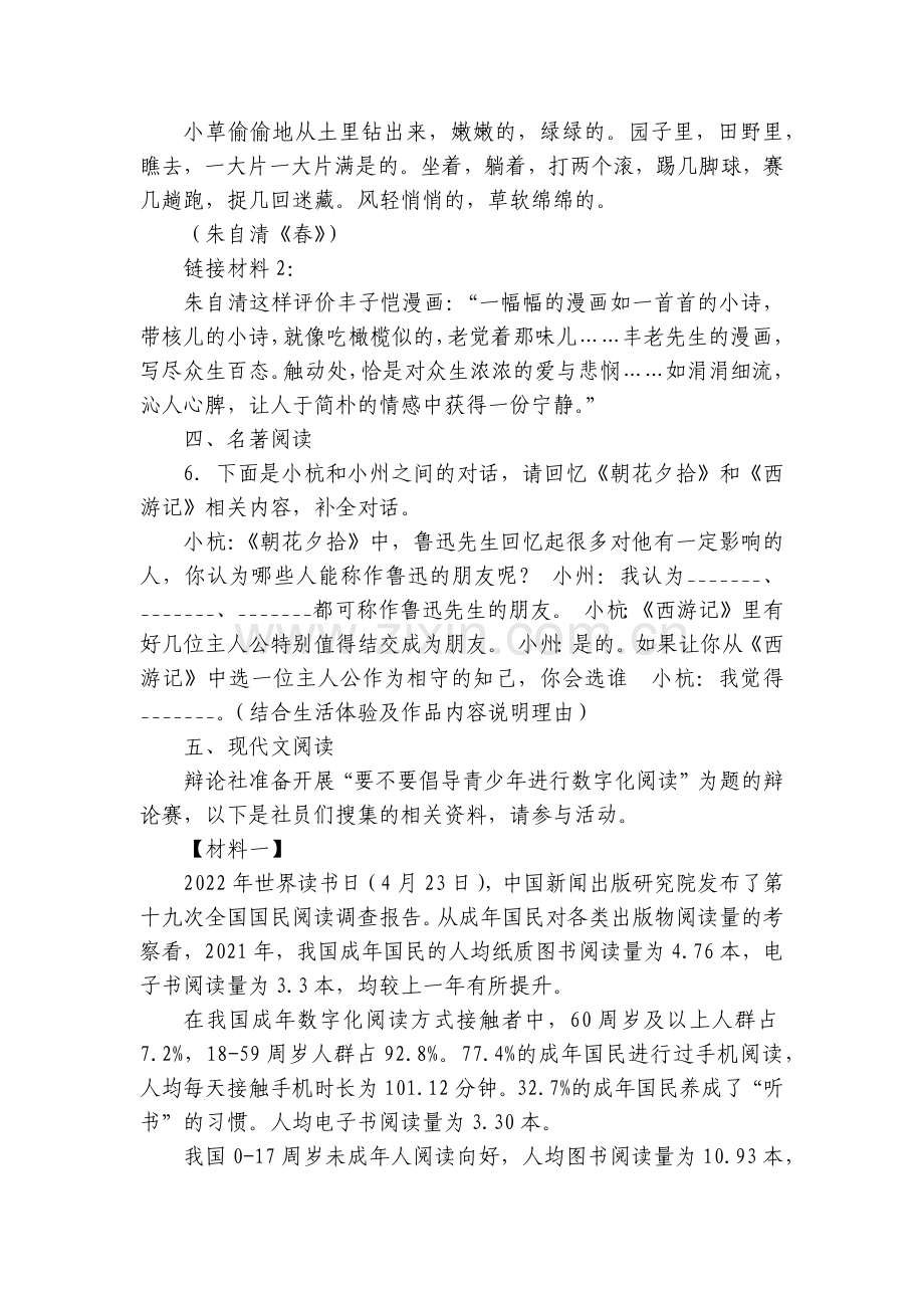 浙江省杭州市余杭区七年级12月月考语文试题(含解析).docx_第2页