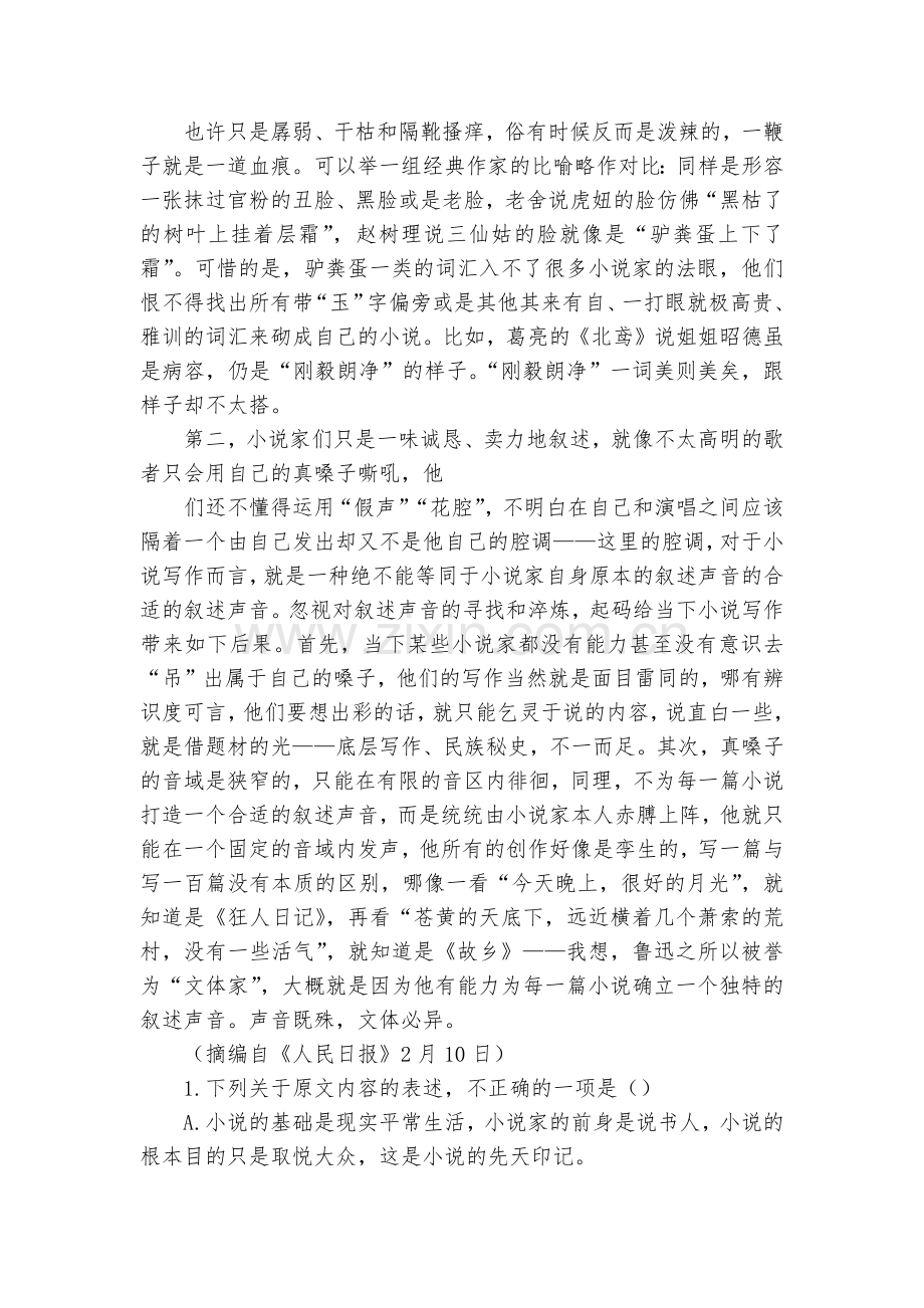 陕西汉中市部分高中2020-2022学年高二上学期9月质量检测语文试题及答案(逐题解析)--人教版高.docx_第2页