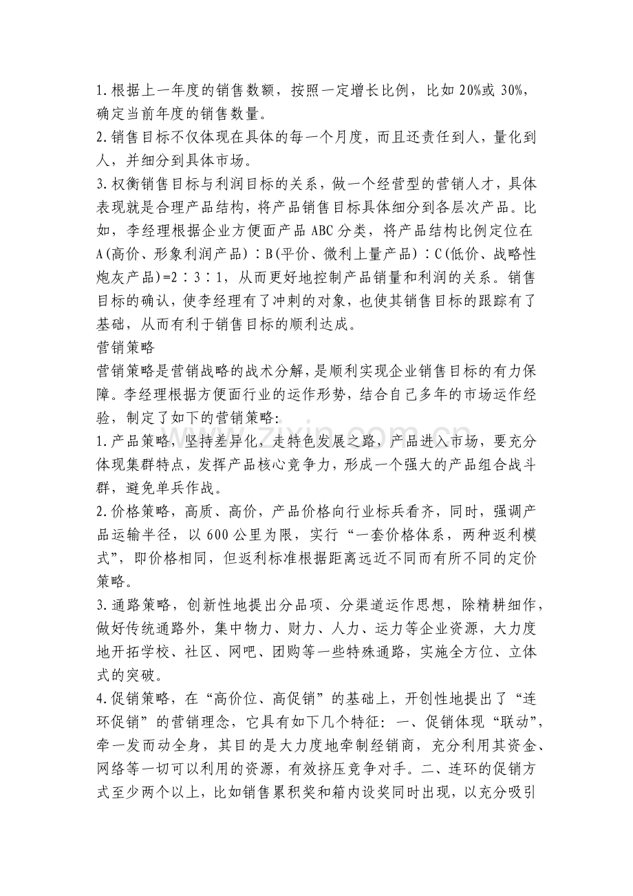 销售部月工作计划表怎么写大全.docx_第2页