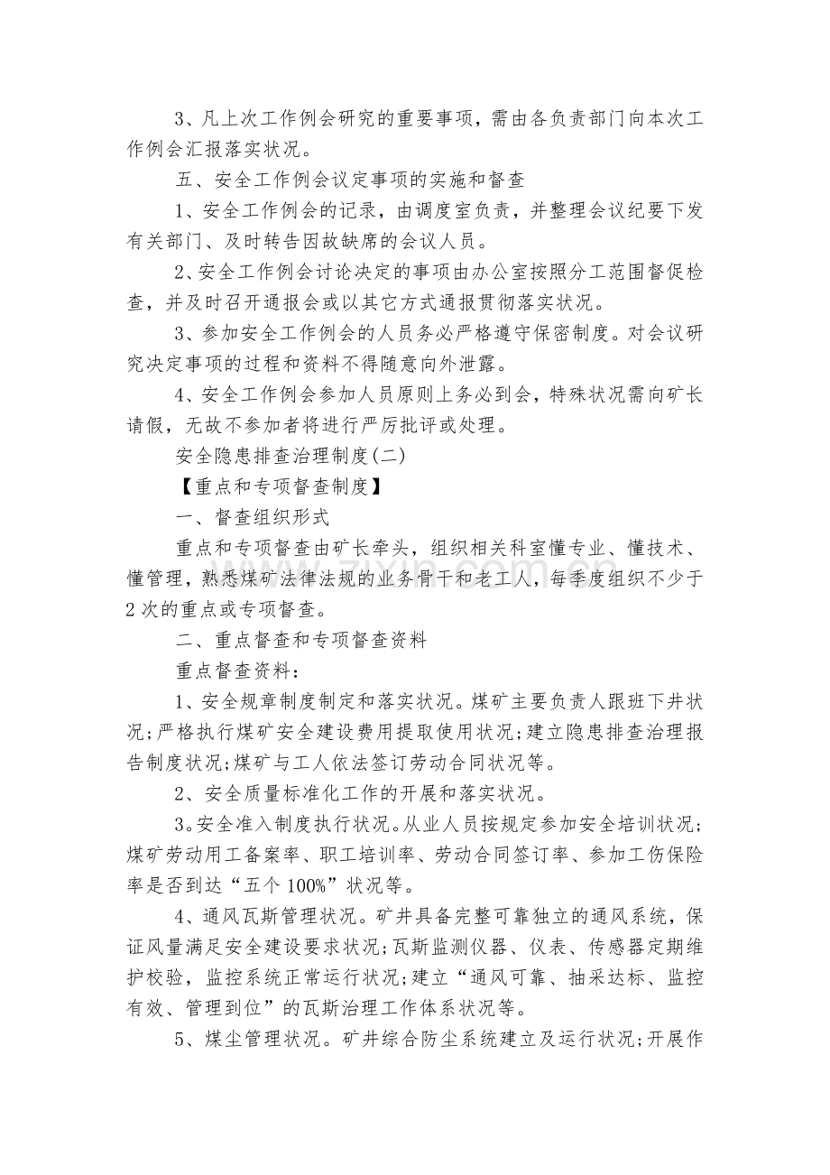 安全隐患排查治理制度.docx_第2页