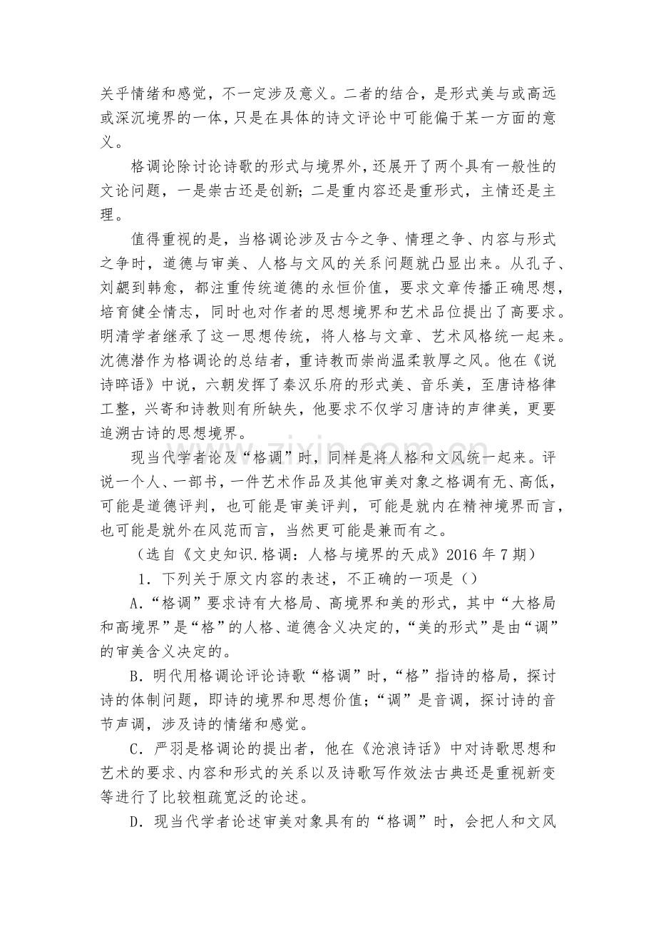 湖南邵东县第一中学2020-2022学年高一上学期第一次月考语文试题及答案--统编版高一.docx_第2页