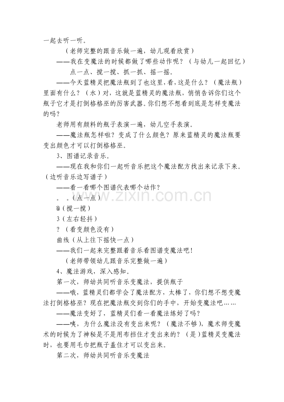 幼儿园艺术活动《蓝精灵的神奇魔法》中班优秀音乐优质公开课获奖教案教学设计.docx_第2页