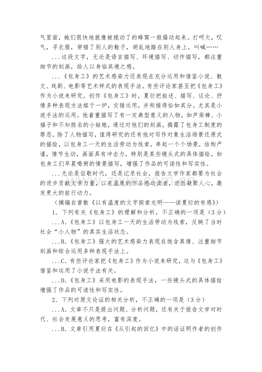 河南焦作市普通高中2020-2022学年高一上学期期中考试语文试题及答案--统编版高一必修上.docx_第2页