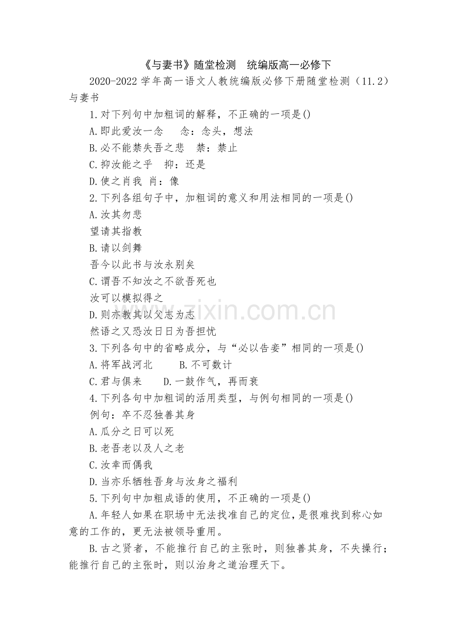 《与妻书》随堂检测--统编版高一必修下.docx_第1页