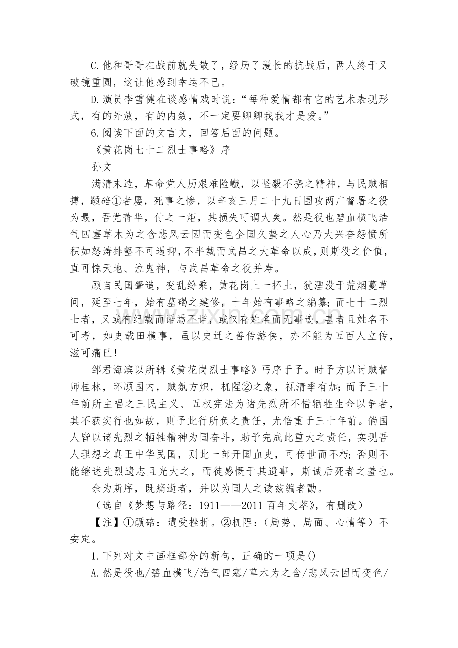 《与妻书》随堂检测--统编版高一必修下.docx_第2页