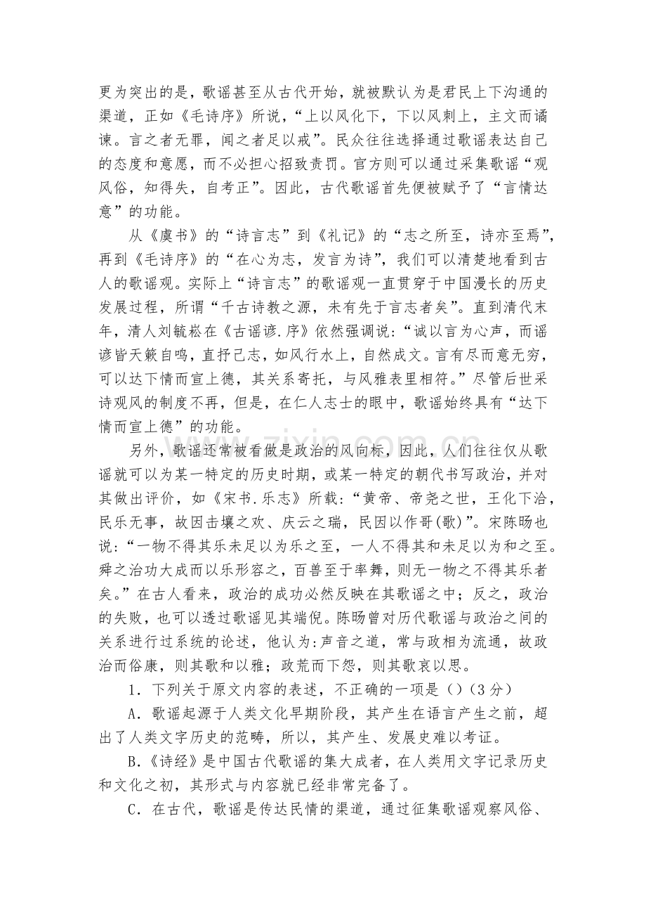 新疆昌吉市教育共同体-2020学年高一下学期期中考试语文试题及答案--人教版高一.docx_第2页