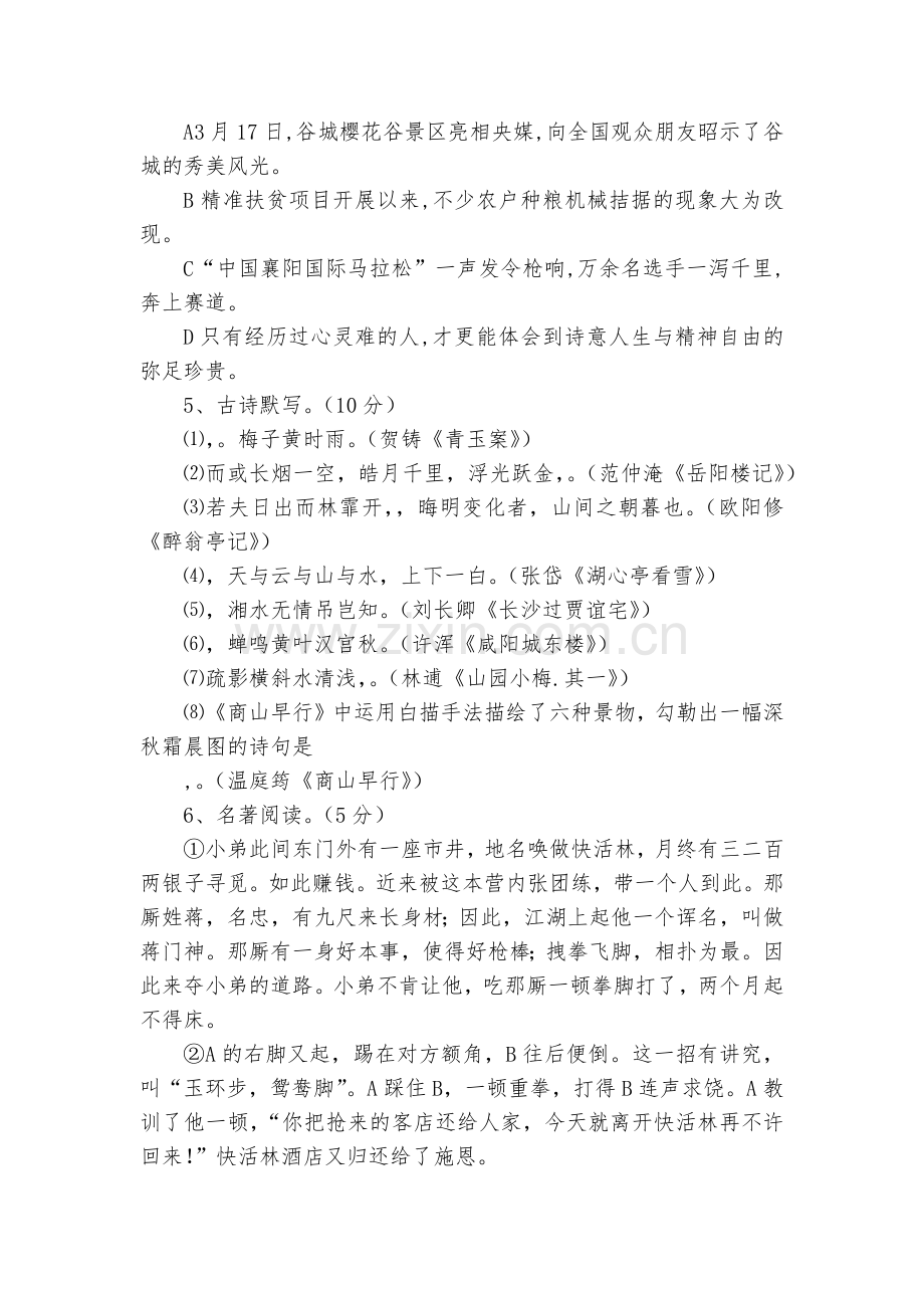 浙江绍兴市柯桥区联盟学校届九年级12月月考语文试题及答案--部编人教版九年级上册.docx_第2页