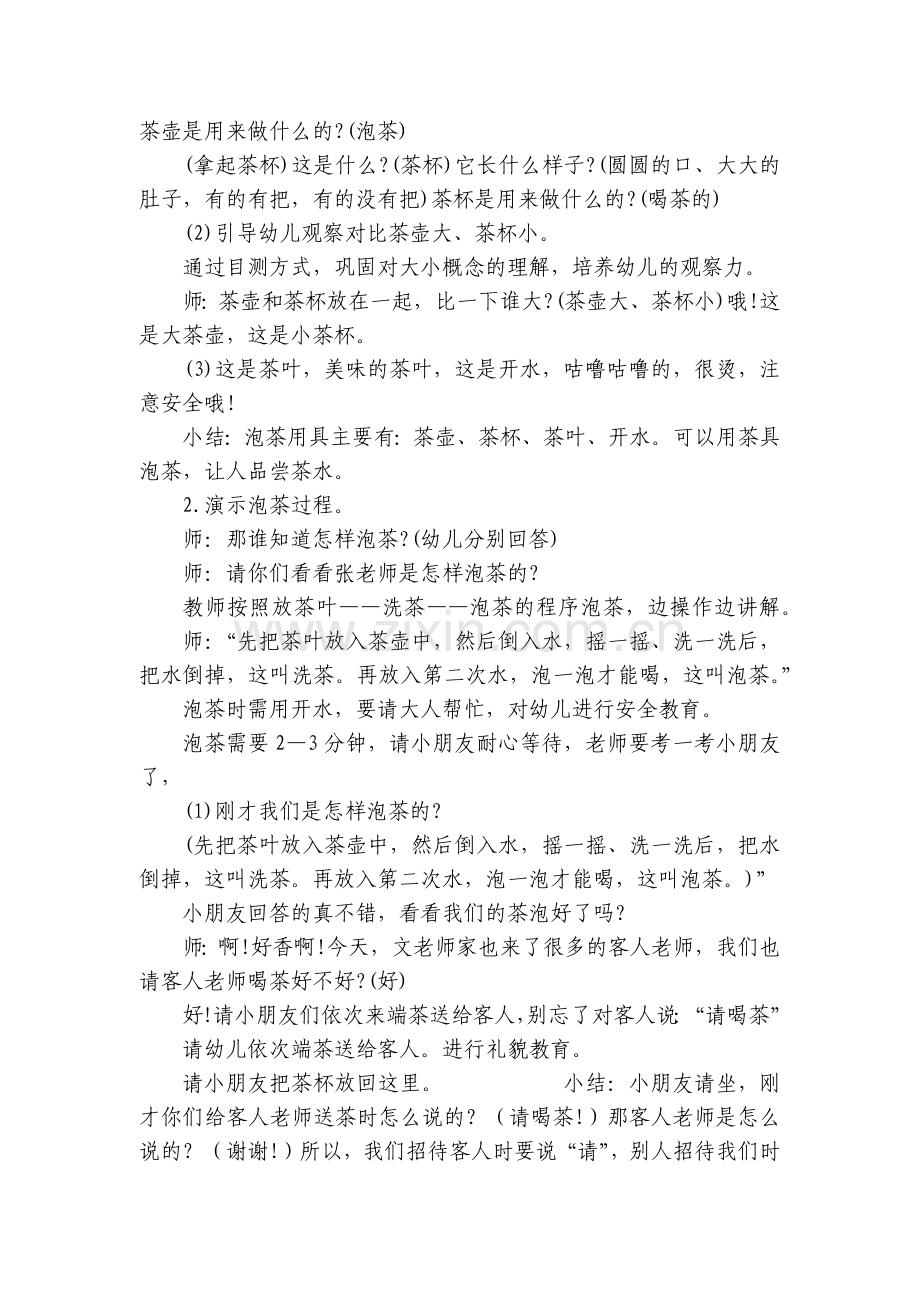 小班社会优秀优质公开课获奖教案教学设计《大茶壶、小茶杯》含反思.docx_第2页