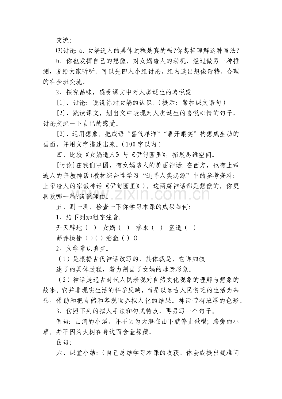 《女娲造人》学案(人教版七年级选修).docx_第2页