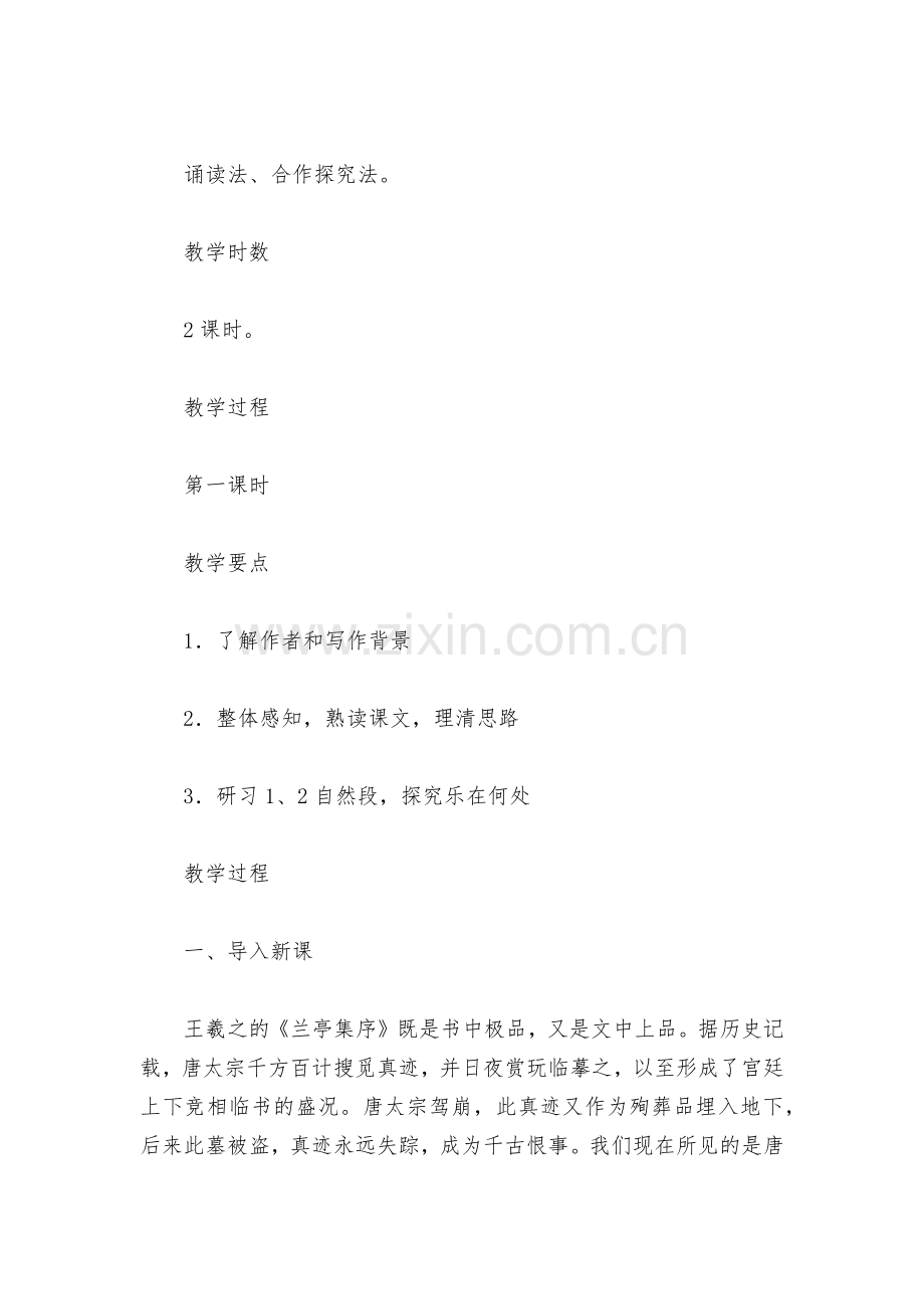 《兰亭集序》公开课教学设计(统编版高二选择性必修下).docx_第2页