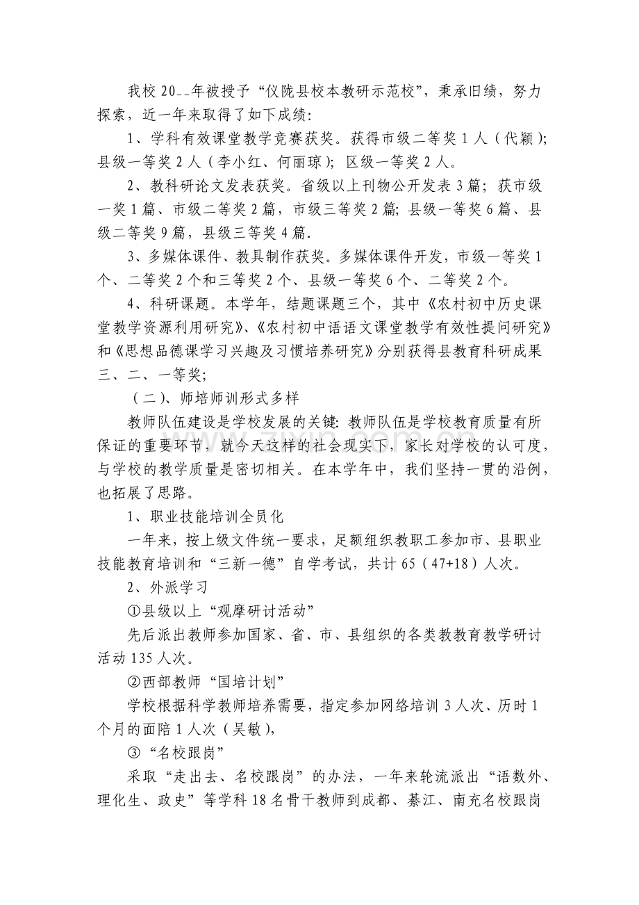 教科室主任工作工作总结述职报告怎样写5篇.docx_第2页