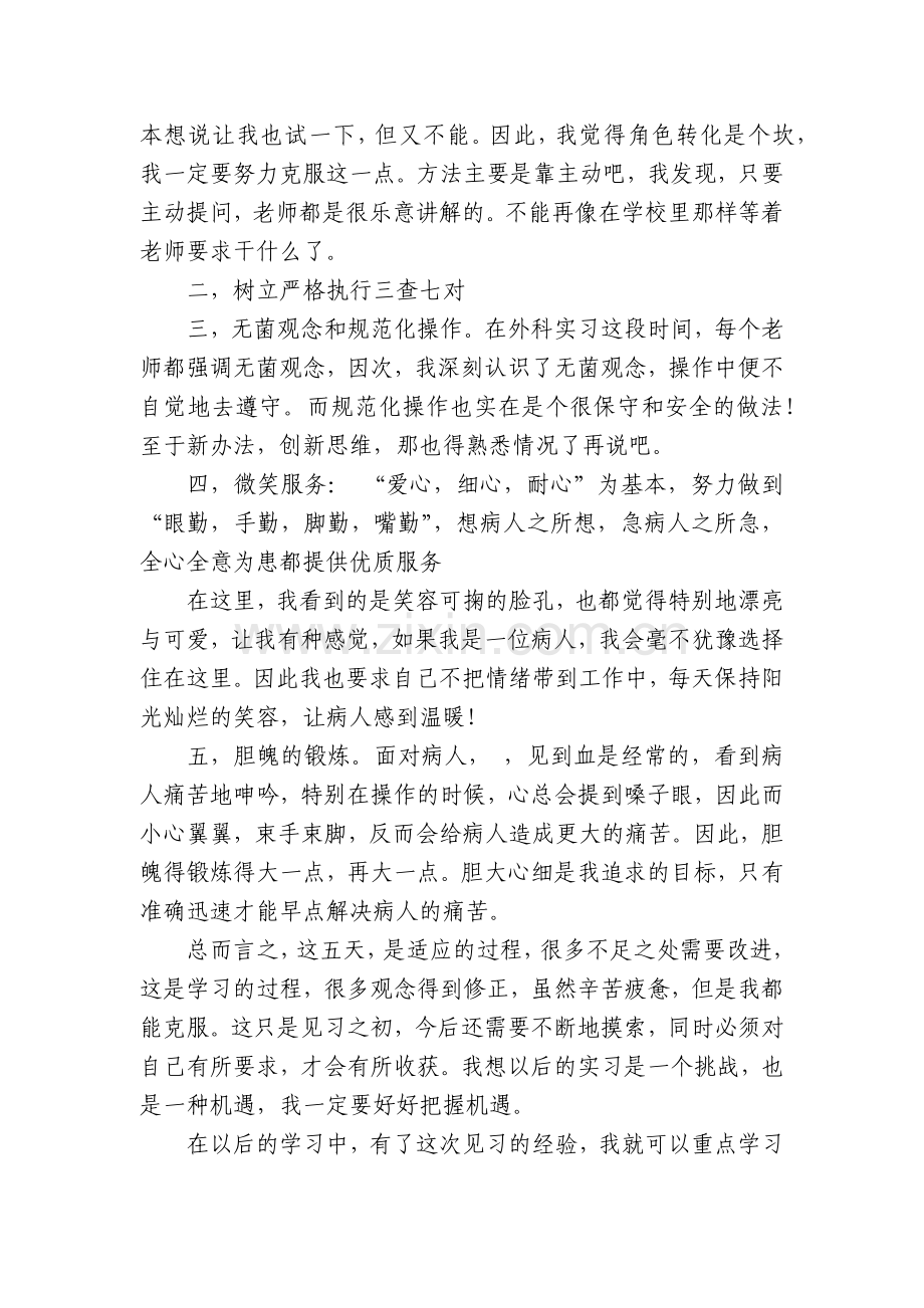 护理见习报告(16篇).docx_第2页