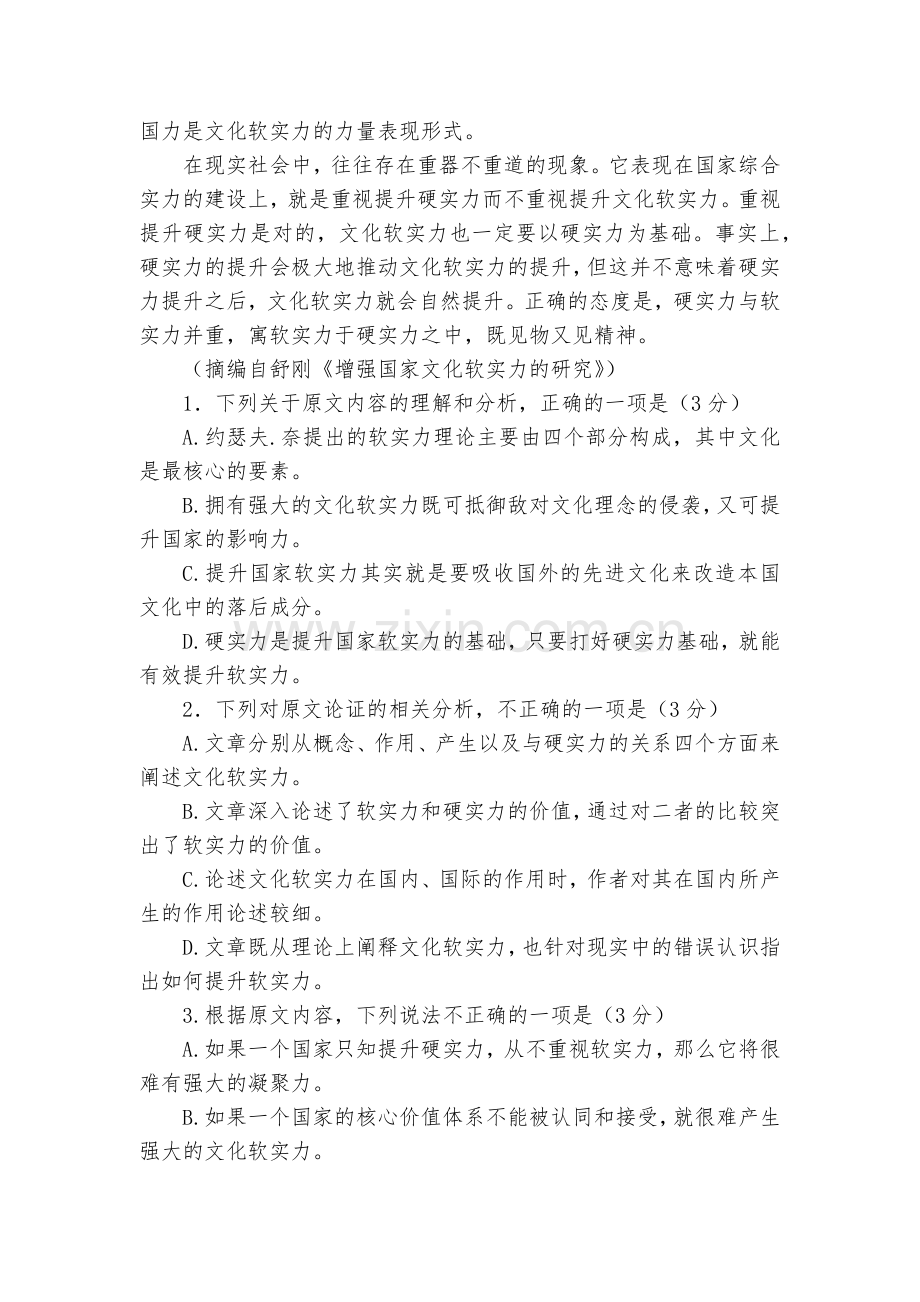 安徽淮北市第一中学2018-学年高一上学期期中考试语文试题及答案--人教版高一上册.docx_第2页