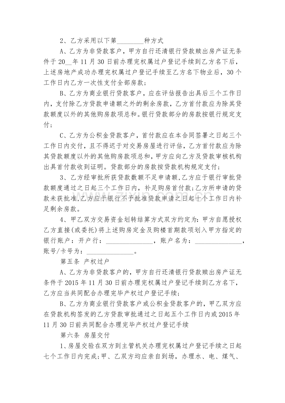 私人房屋购房标准版合同协议2022-2023标准版7篇.docx_第2页