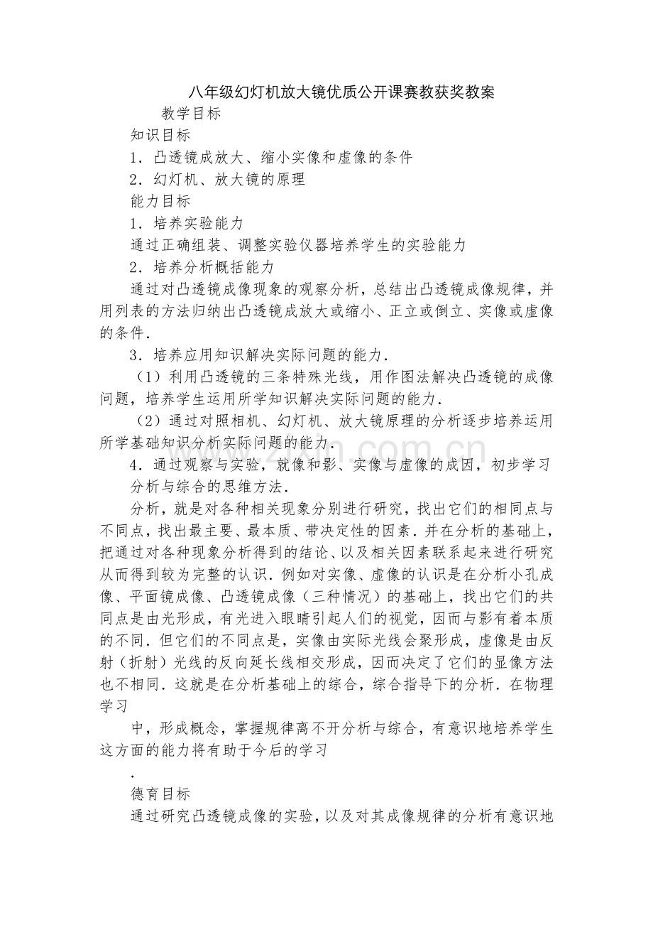 八年级幻灯机放大镜优质公开课赛教获奖教案.docx_第1页