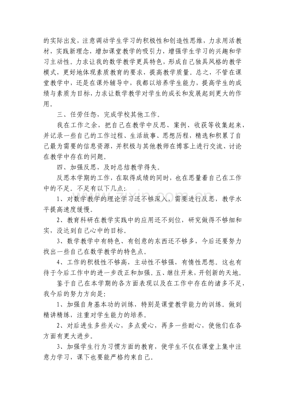 教师考核个人工作总结述职报告模板7篇.docx_第2页