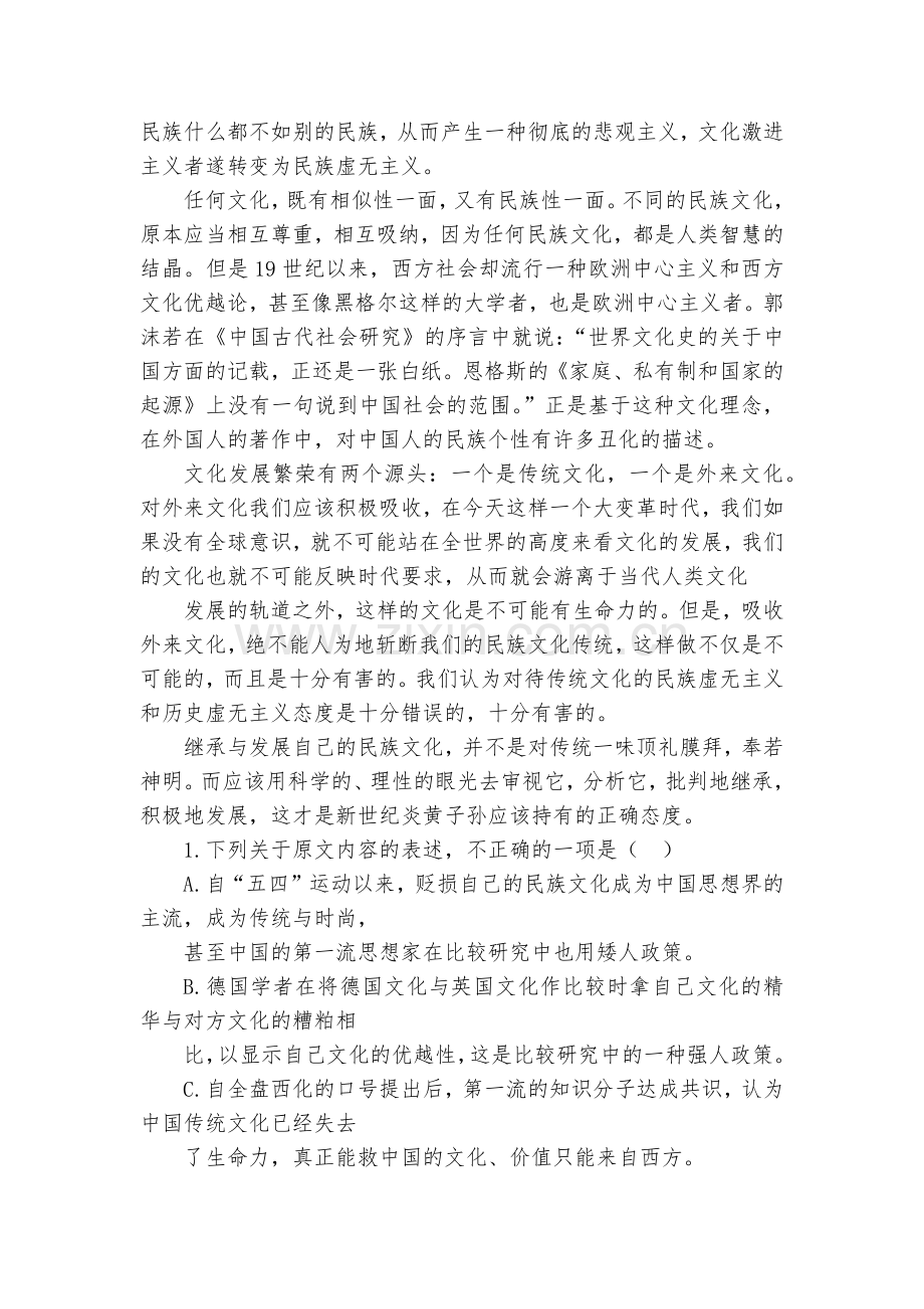 福建福州外国语学校2017届高三适应性考试(九)语文试题及答案--人教版高三上册.docx_第2页