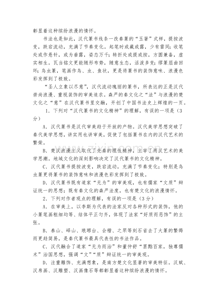 吉林白城市通榆县第一中学2017届高三上学期第一次月考语文试题及答案--人教版高三上册.docx_第2页