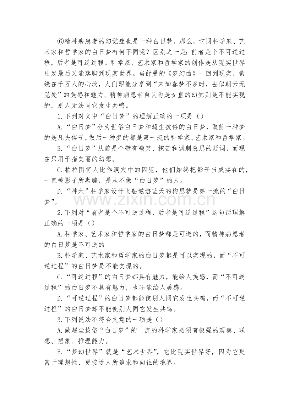 山西大同市铁路一中2018-学年高一上学期期中考试语文试卷--人教版高一.docx_第2页