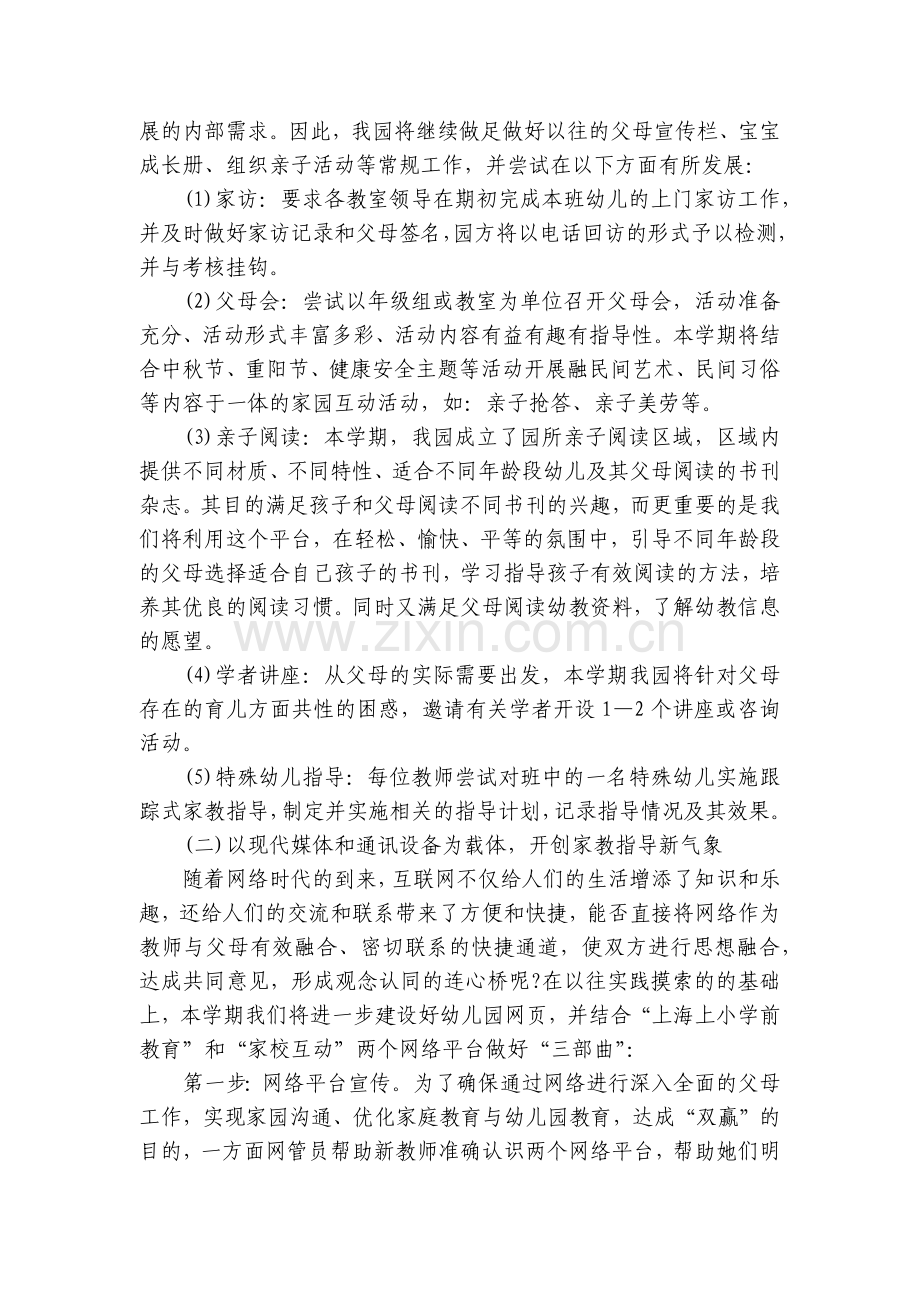 中班保育年度计划5篇.docx_第2页