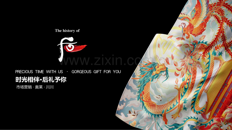 “后”品牌高端百货商超品牌营销方案.pdf_第1页