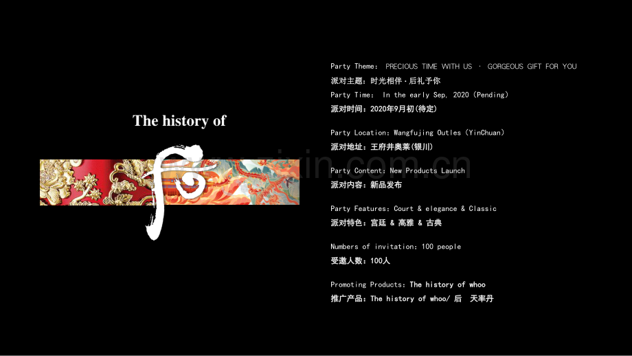 “后”品牌高端百货商超品牌营销方案.pdf_第2页