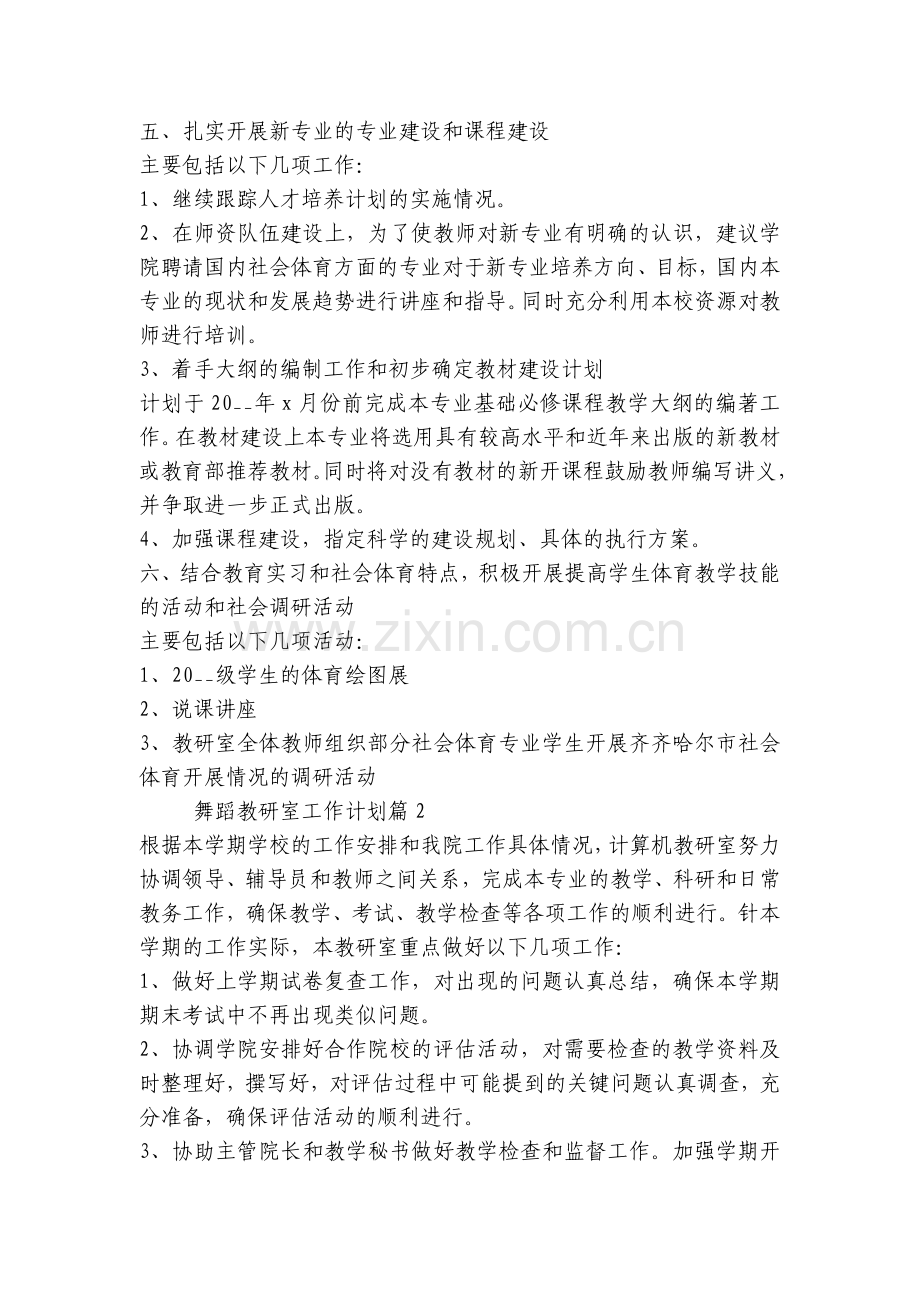 舞蹈教研室工作计划(5篇).docx_第2页