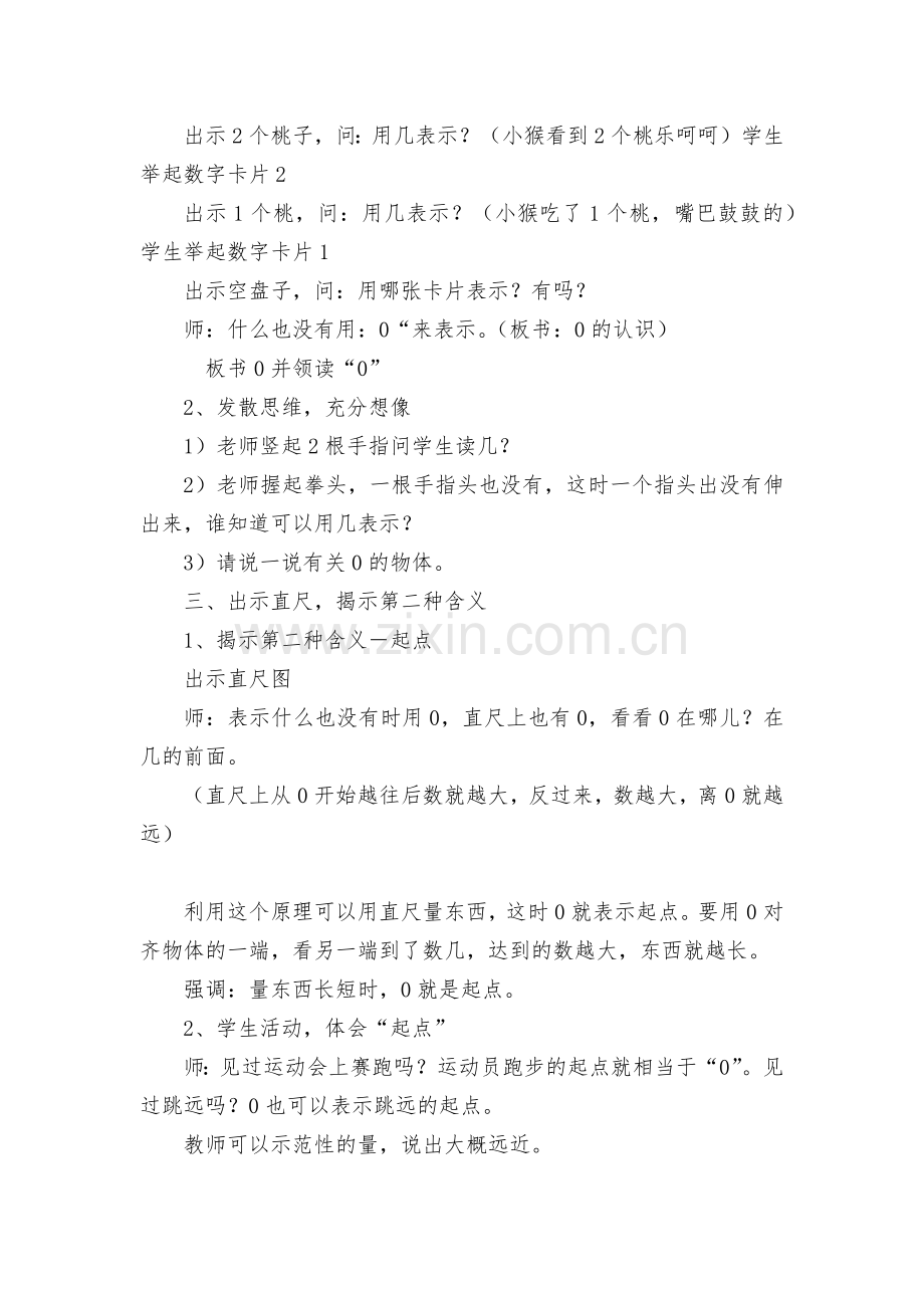 0的认识-优质公开课获奖教案教学设计-(人教新课标一年级上册).docx_第2页