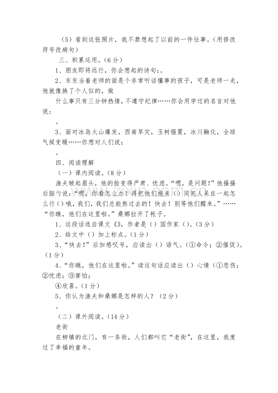 六年级S版语文下册期中试卷.docx_第2页