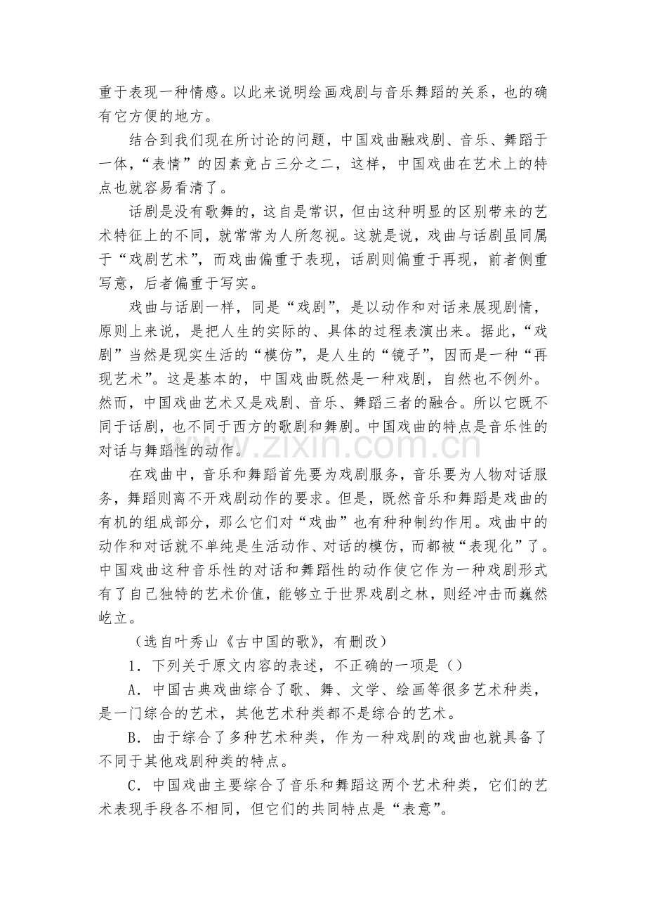 四川新津中学2016-2017学年高二下学期入学考试语文试题及答案--人教版高二下册.docx_第2页