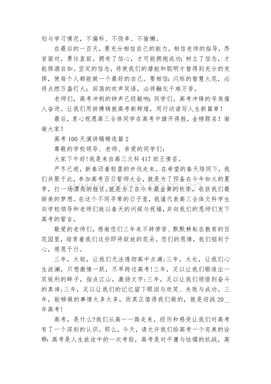高考100天演讲稿国旗下讲话(通用10篇).docx_第2页