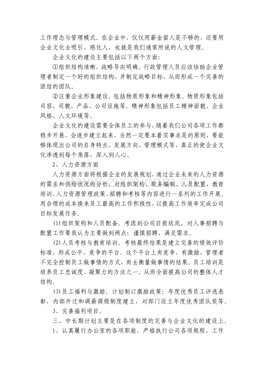 办公室年度工作计划2023模板【优选7篇】.docx_第2页