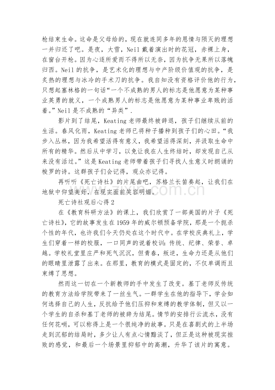 《死亡诗社》观后感体悟收获感悟范文5篇.docx_第2页