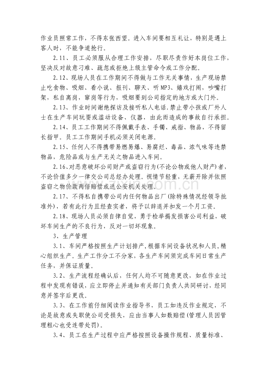 员工规章制度怎么制定(通用3篇).docx_第2页