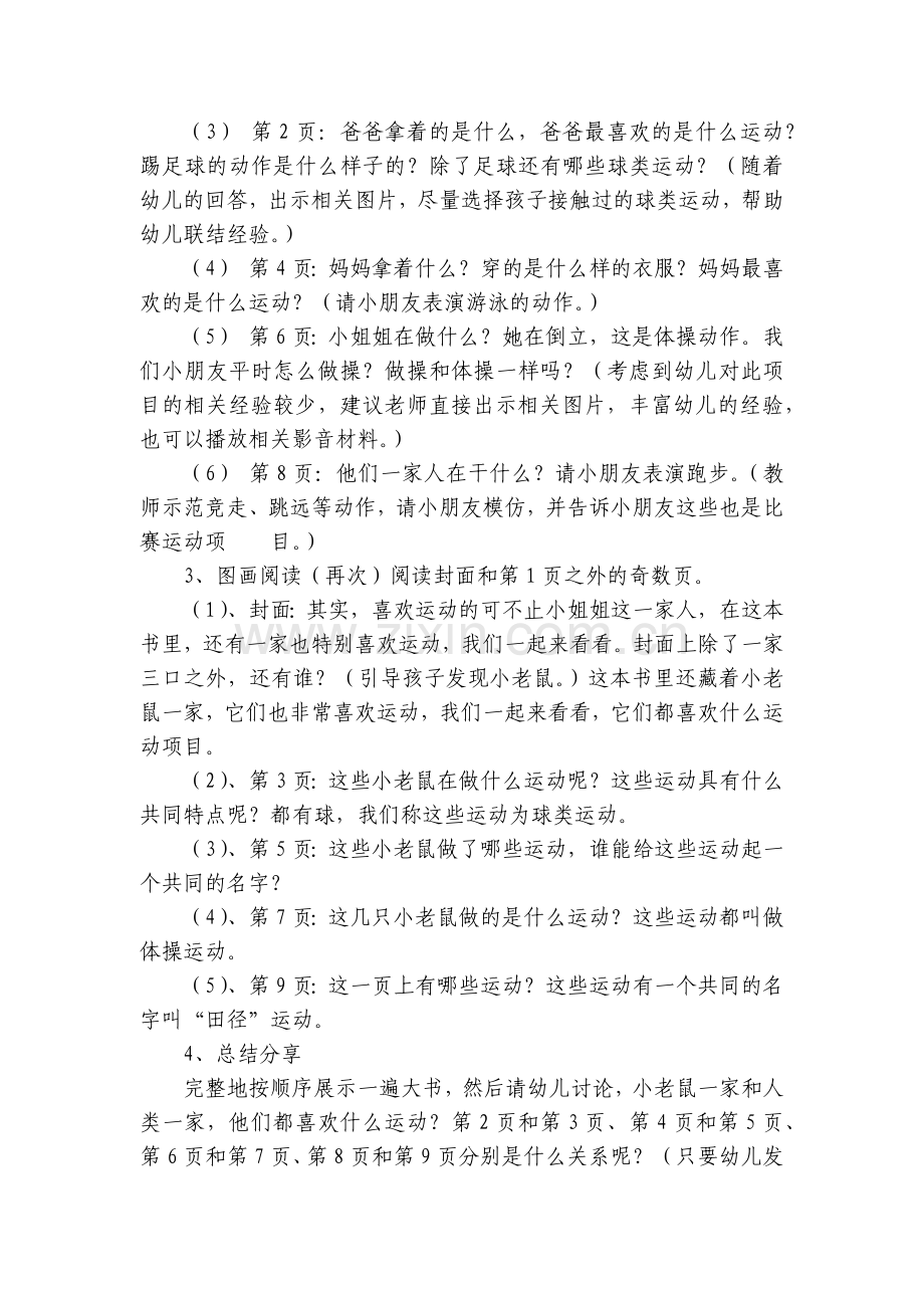 幼儿园中班语言《我们爱运动》优质公开课获奖教案教学设计(附反思).docx_第2页