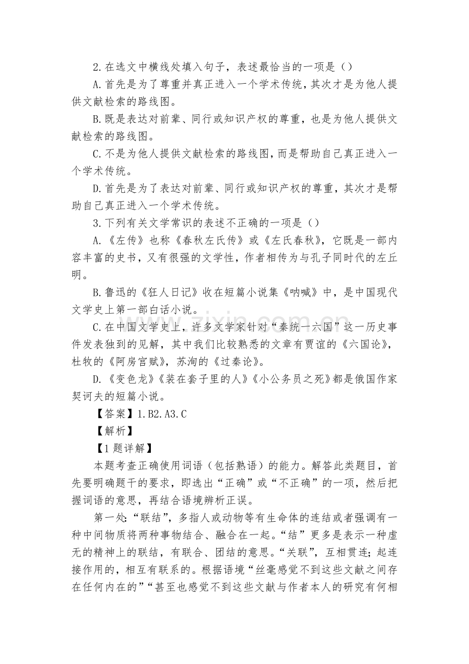 天津市河西区2020届高三下学期疫情期间居家学习学情调查语文试题及答案(逐题解析)--人教版高三.docx_第2页