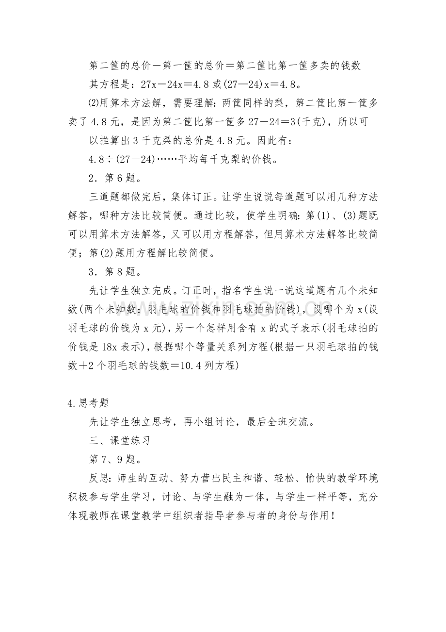 小学数学五年级上册第四单元教学预案-导学案(人教新课标五年级上册).docx_第2页