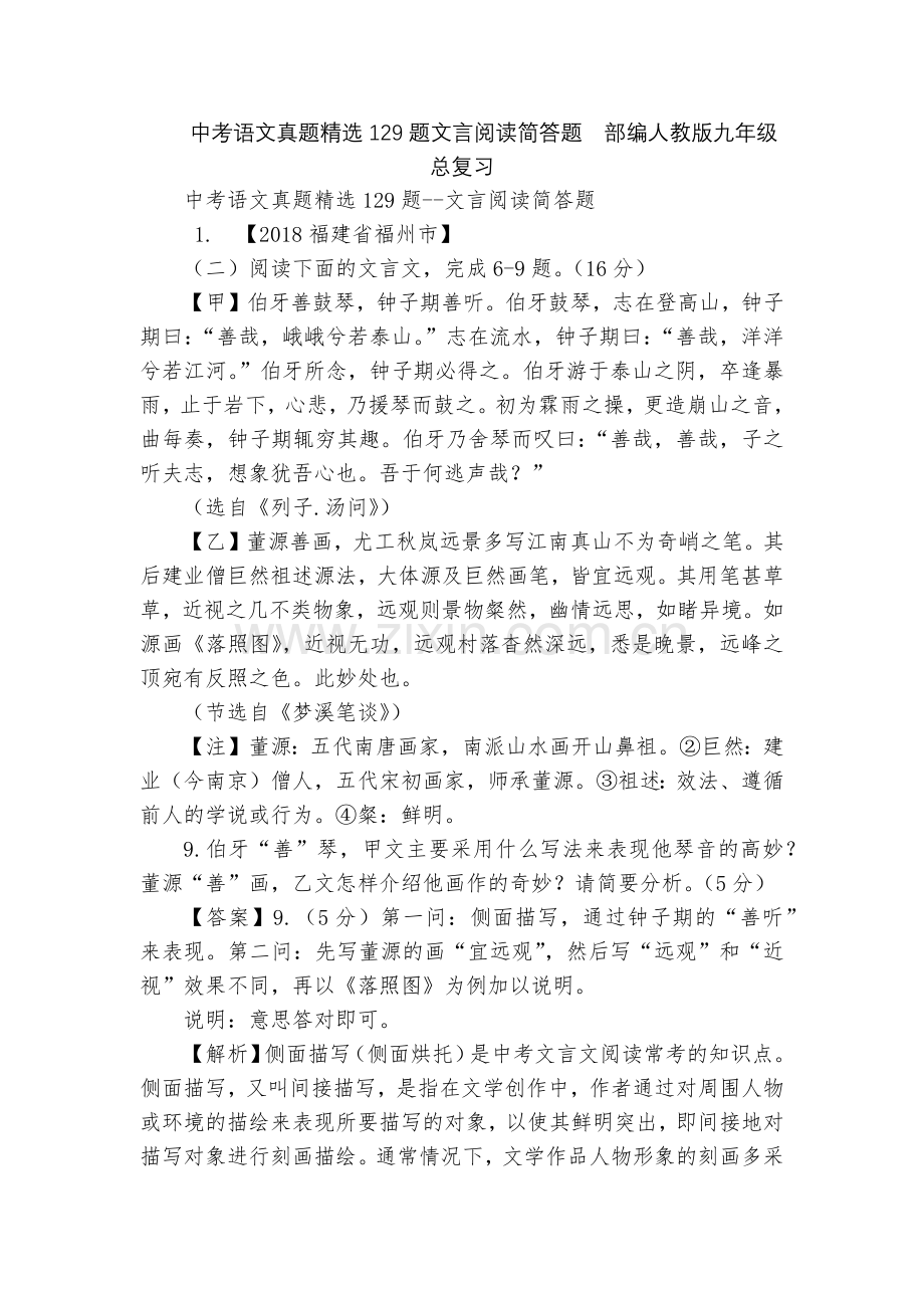 中考语文真题129题文言阅读简答题--部编人教版九年级总复习.docx_第1页