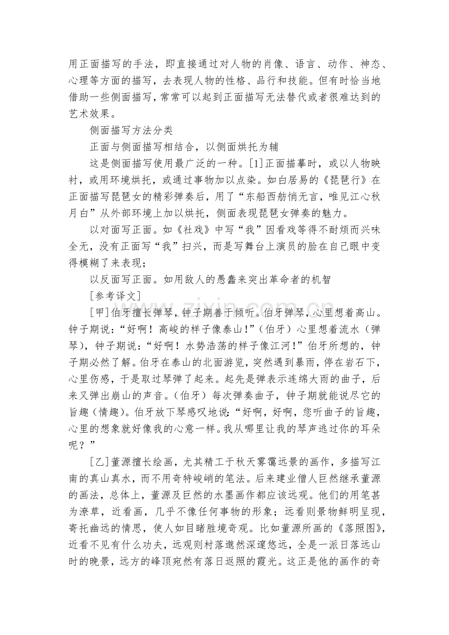 中考语文真题129题文言阅读简答题--部编人教版九年级总复习.docx_第2页