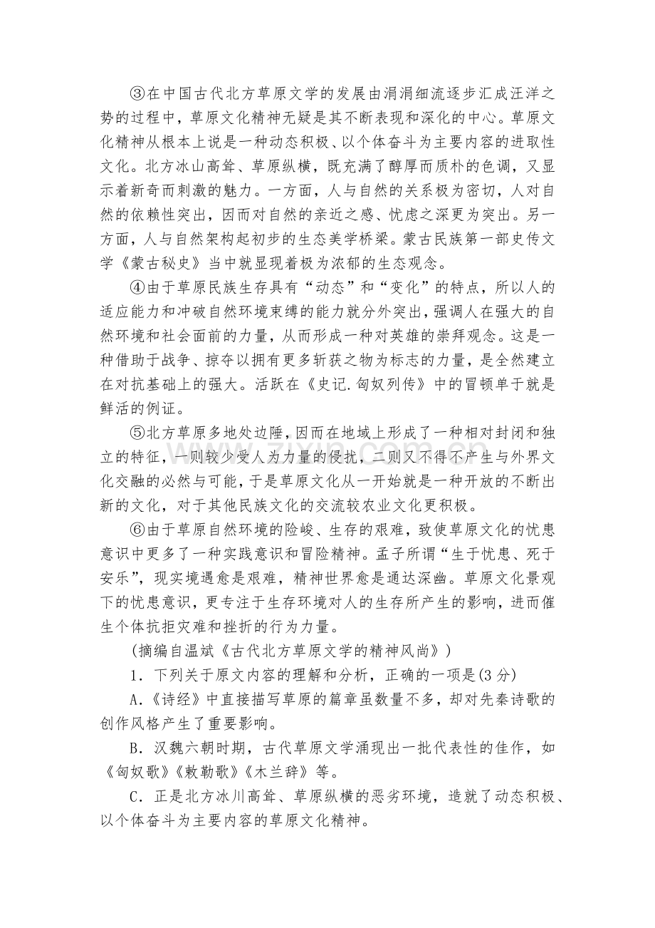 河南天一大联考2018届高三阶段性测试语文试题及答案--人教版高三总复习.docx_第2页